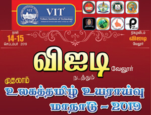 Tamil Research Conference