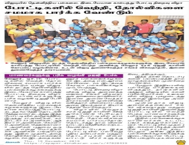 South Zone Inter University Football Tournament - 2019