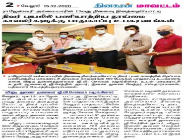 Smt. Rajeswari Viswanathan Memorial Inter School Tournament and honouring staff of Vellore Corporation for their service during the Nivar Cyclone