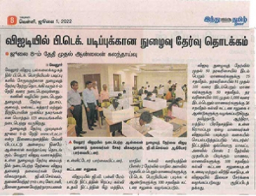 VIT Engineering Entrance Exam (VITEEE) on News